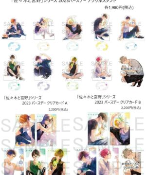 [Limited] Sasaki to Miyano Series 2023 Birthday Goods