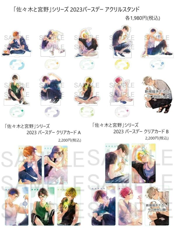 [Limited] Sasaki to Miyano Series 2023 Birthday Goods