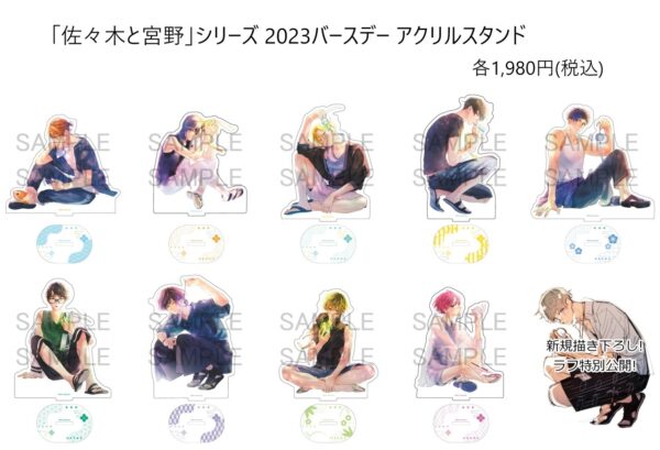 [Limited] Sasaki to Miyano Series 2023 Birthday Goods - Image 2