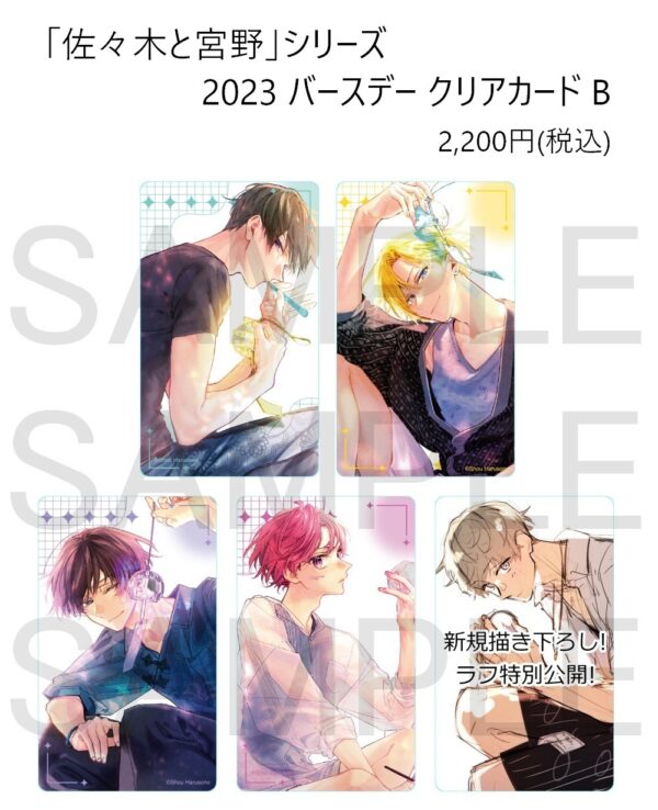 [Limited] Sasaki to Miyano Series 2023 Birthday Goods - Image 4