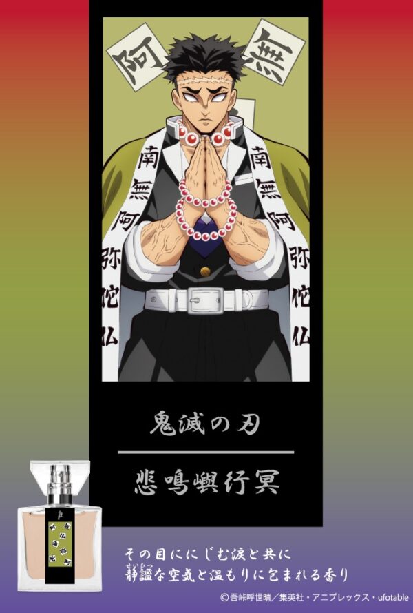 [Limited] Kimetsu no Yaiba Character Fragrance - Image 20