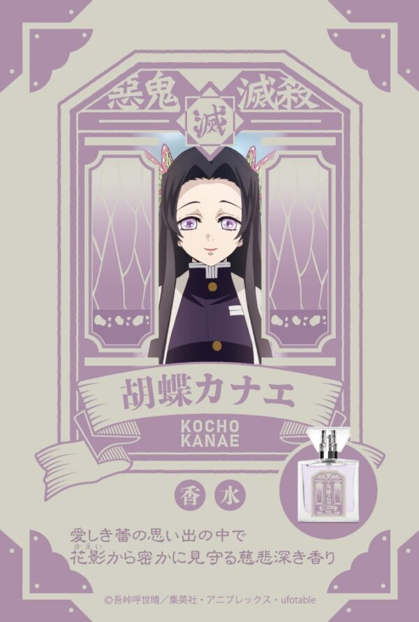 [Limited] Kimetsu no Yaiba Character Fragrance - Image 81