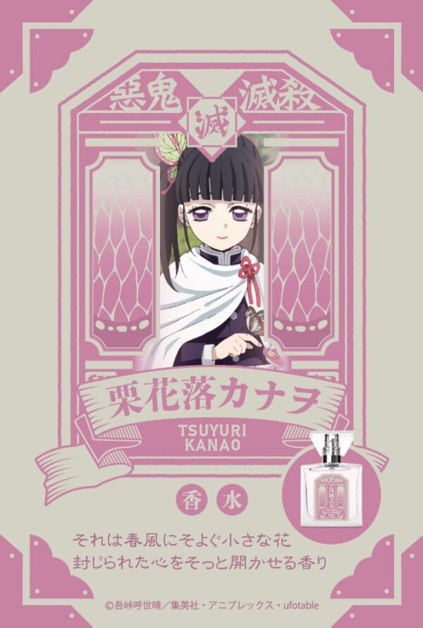 [Limited] Kimetsu no Yaiba Character Fragrance - Image 57