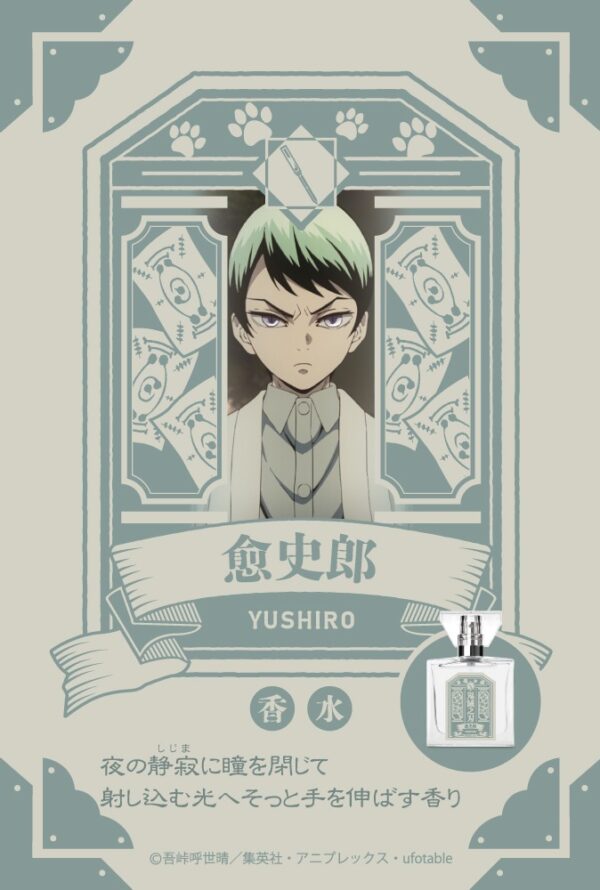 [Limited] Kimetsu no Yaiba Character Fragrance - Image 79
