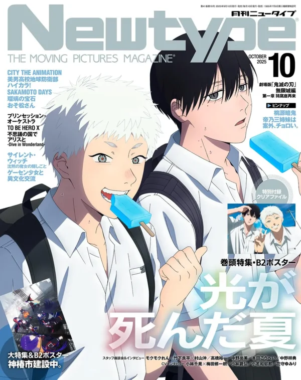 Newtype October 2025