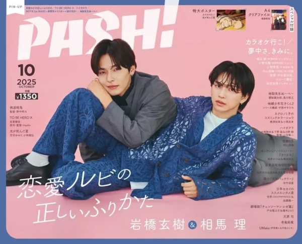 PASH! 2025 October - Image 2