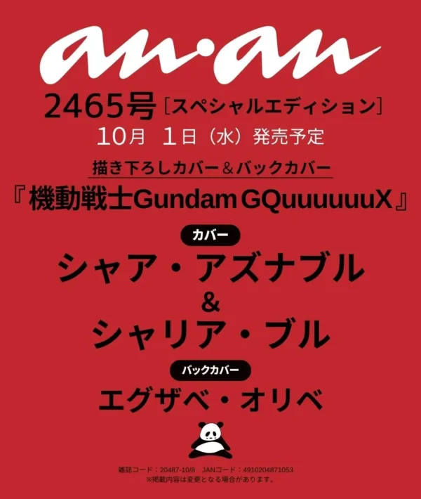 anan October 2025 No.2465 Special Edition Char Aznable & Challia Bull (Mobile Suit Gundam GQuuuuuuX)