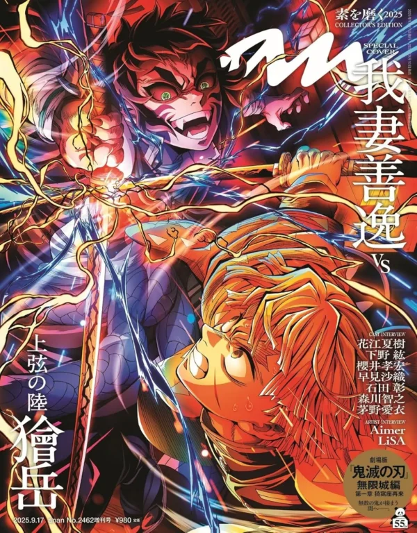 anan September 2025 No.2462 Special Edition Demon Slayer